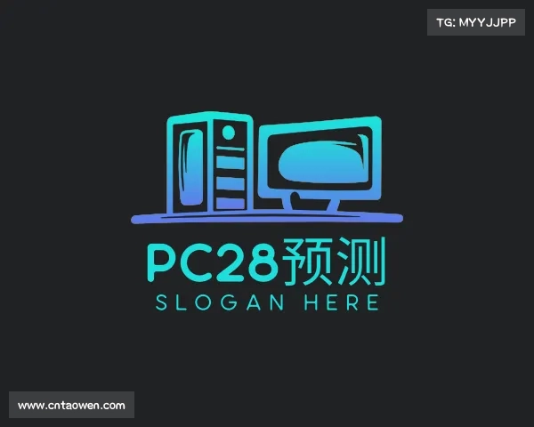 解读PC28预测